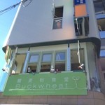蕎麦粉食堂 Buckwheat - 外看板