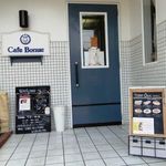 水呑カフェボヌー - 