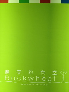 蕎麦粉食堂 Buckwheat - エレベーター前看板