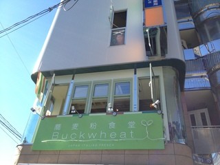 蕎麦粉食堂 Buckwheat - 外看板