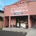 印度料理シタール - すぐ近くの業務用倉庫までオシャレ