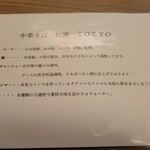 中華そば 和渦 TOKYO - 説明