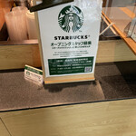 スターバックス コーヒー - 