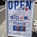 らぁ麺専門 sioの恵 - らぁ麺専門店 sioの恵 2021年9月10日オープン（東灘区）
