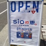 らぁ麺専門 sioの恵 - らぁ麺専門店 sioの恵 2021年9月10日オープン（東灘区）