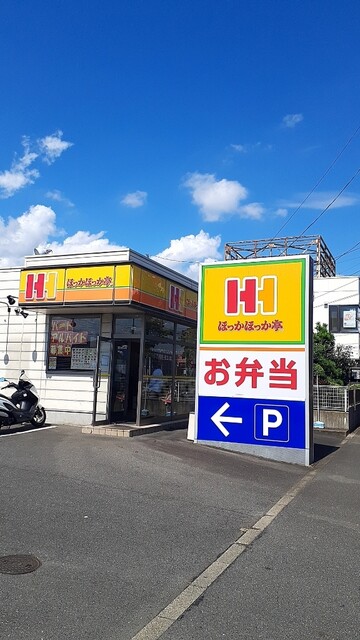 ほっかほっか亭 牛久中央店 牛久 弁当 食べログ