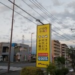 手包み餃子と串焼き とり吉 - 