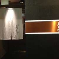 名古屋コーチン 鳥しげ - 