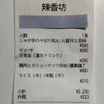 辣香坊 - ザイ―サ？？