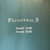 パティスリーエス