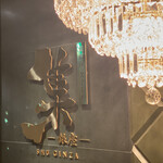 h SHU GINZA - 