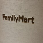 ファミリーマート - 外観写真:
