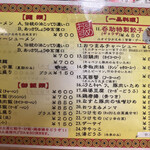 今池呑助飯店 - メニュー１。