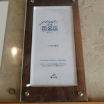 シロクマ食堂 - 定食百名店に選出 2021.9月