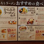 からみそラーメン ふくろう - 