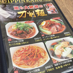刀削麺館 IPPINKAKU - 