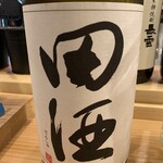 啼寅東京 - 田酒