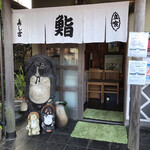寿し宮 - 