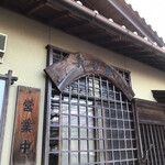 寿し宮 - 