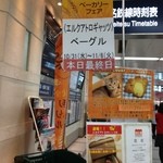 Beguruyaerukuatorogyattsukafe - 名鉄百貨店の催事場です。期間限定最終日に行きました。