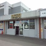 あらとん 本店