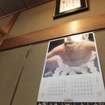満留賀 - 白鳳さんカレンダー。お相撲好き？