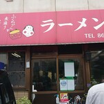 ふくちゃんラーメン - 最高でした