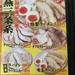 燕三条ラーメン ガッツリ軒 - 