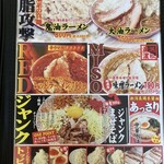 燕三条ラーメン ガッツリ軒 - 