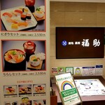 鮨処 銀座福助 - ランチ案内。