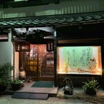 三芳屋 - 