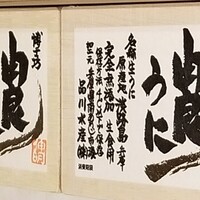 米増 - ⑥赤雲丹(兵庫県淡路島由良産)
                    産卵期は初秋～晩秋、旬は初夏～晩夏
                    舌の上で5秒ホールドして透明感のある上品な甘みと旨み、産卵期特有のほのかな苦みを余さず味わいます