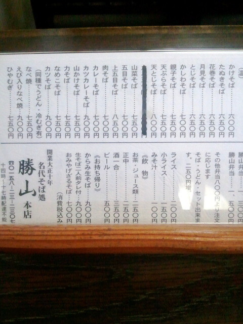 天とじそば By Dahlian38 勝山本店 紋別市その他 そば 食べログ