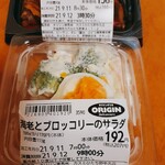 オリジンデリカ カスミひたち野牛久店 - 