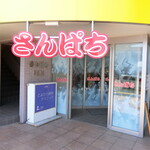 Ramensampachi - お店　2021/9