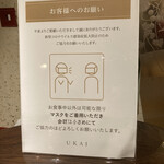 横浜うかい亭 - 