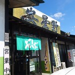 Azumino - 店舗