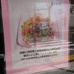 はなさき家 - 冷し担々麺 POP