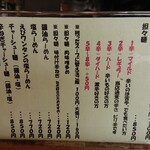 はなさき家 - メニュー