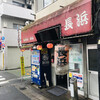 長浜らーめん 世田谷店
