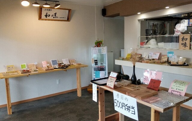 お惣菜亭 和味 - 青葉（惣菜・デリ）の写真