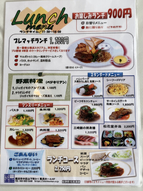 メニュー写真 英一番館 エイイチバンカン 日本大通り フレンチ 食べログ
