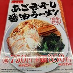 ラーメン魁力屋 - 