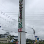 Tairiku Shokudou - 店頭の大看板