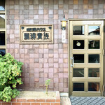 Coffee Kizoku - 店鋪入口