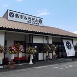 あずみうどん 朝倉店 - 