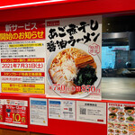 ラーメン魁力屋 イオンモール神戸南店 - 