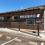 東岩坂珈琲店 - 