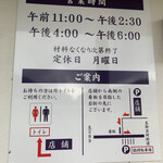 とら食堂 - 入口横の案内板