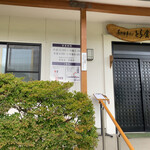 とら食堂 - 店舗入口